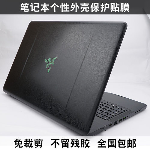 雷蛇2013 2014 2015 2016 2017款14寸贴膜贴纸保护外壳膜 羊皮纹