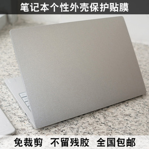 麦麦本黑麦7大麦E526 E527小麦S436贴膜金麦3S外壳膜贴纸银色磨砂