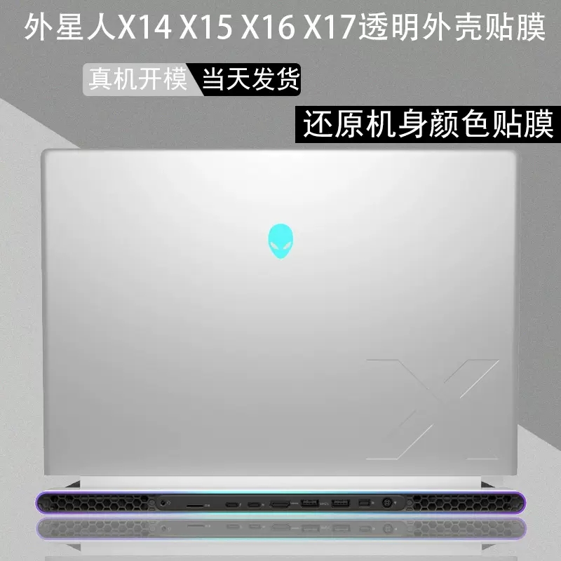 外星人Alienware m16 x16 x14 R1r2电脑2022贴纸X15 X17 R2外壳膜