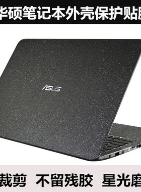 S46华硕A46 K46 R405贴膜K53U X53T K53T外壳膜X45V X45E星光磨砂
