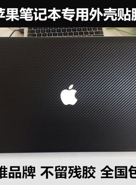 2019款13.3寸苹果Macbook Pro13 A2159外壳膜贴膜贴纸 碳纤维