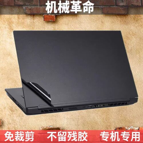 机械革命CODE01蛟龙5 7E极光Pro AIR E Z3旷世X G16无界17机身膜