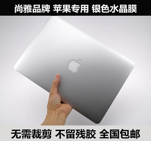 2020苹果笔记本贴膜Macbook pro A2251 A2289外壳膜适用 银色水晶