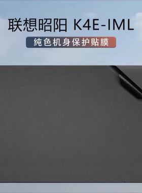 联想昭阳X5-14贴纸X3-15 X7-14/16保护膜E4外壳膜昭阳k4eitl贴膜