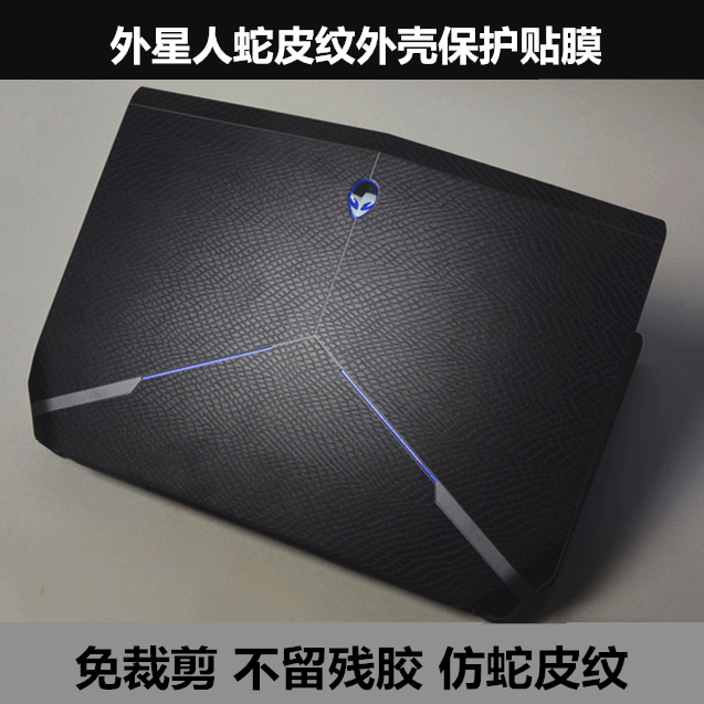 外星人贴纸蛇皮纹外壳膜