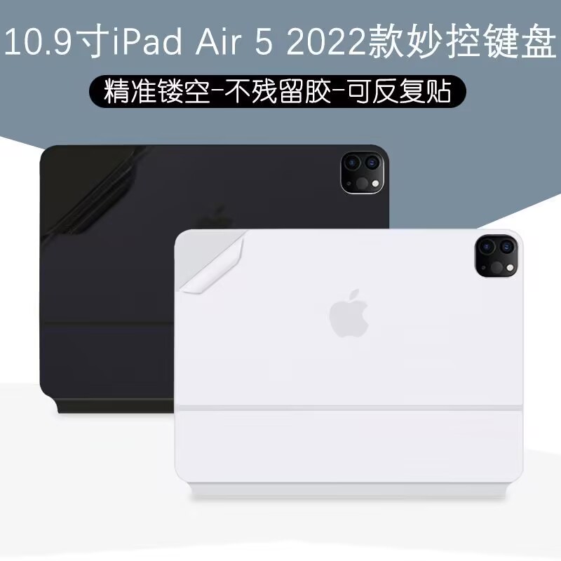 ipad pro13妙控键盘贴纸air11贴膜ipad平板Magic智能键盘双面夹膜