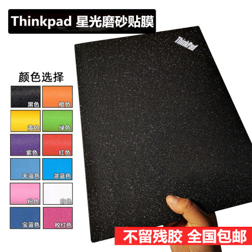 Thinkpad 2018款S1 yoga X380 yoga T570 P51S外壳膜贴膜星光磨砂