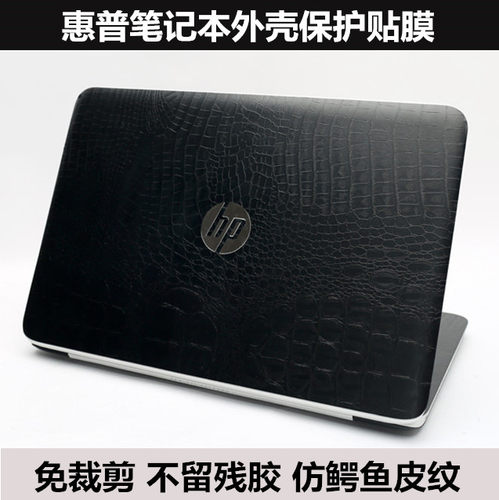 惠普ENVY13-AH0006TU贴膜PROBOOK 450G5外壳膜13-AF003TU鳄鱼皮纹