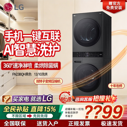 LG洗烘塔FN23BQH10kg变频