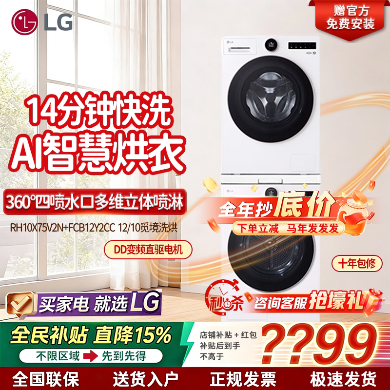LG滚筒洗衣机 FCY13Y4W  FCW13Y4P  FCB12Y2CC LG洗烘套装