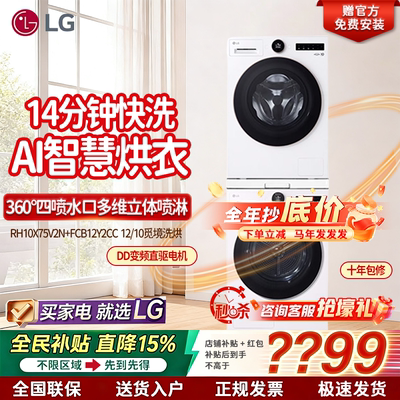 LG热泵智能投放洗烘套装