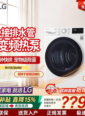 LG烘干机  RH10V3AV4W/V9PV2W  原装进口10kg 热泵干衣机 双变频