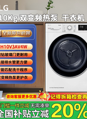 LG RH10V3AV4W觅境系列变频热泵干衣机烘干机RH10X75V2N/10X76V2N