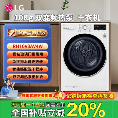 LG烘干机 RH10V3AV4W/V9PV2W 原装进口10kg 热泵干衣机 双变频