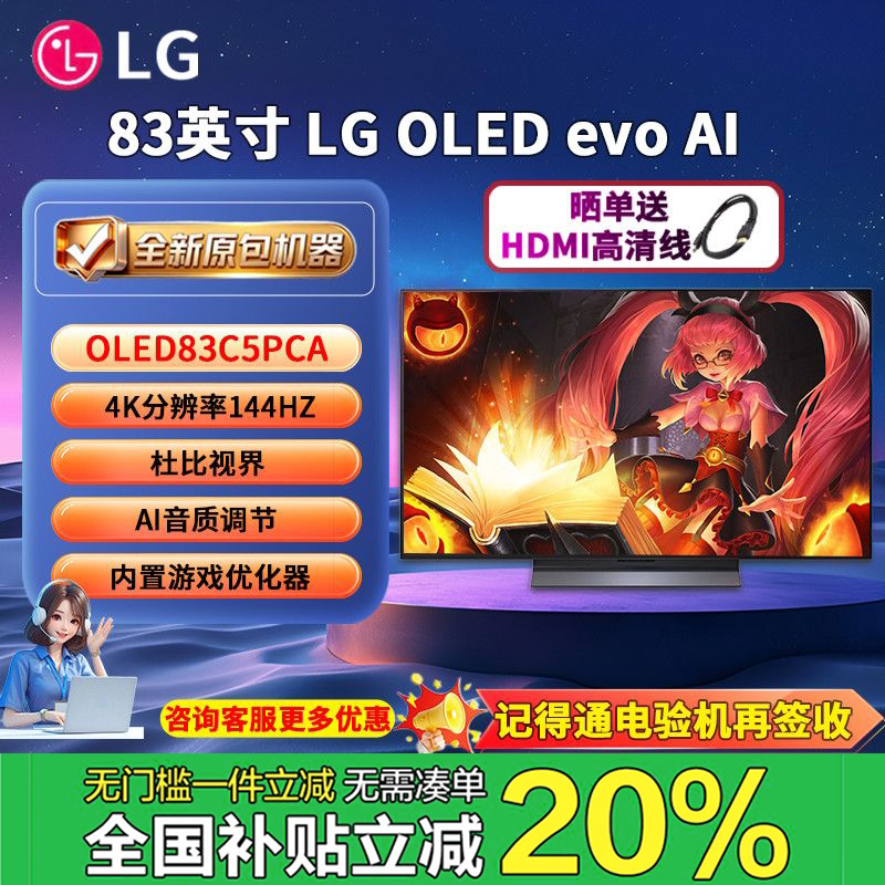 LG OLED83C5PCA电竞游戏电视4K智能144Hz可变高刷C4升级 lg83c5