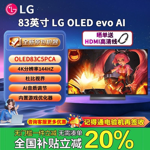 lg83c5 OLED83C5PCA电竞游戏电视4K智能144Hz可变高刷C4升级