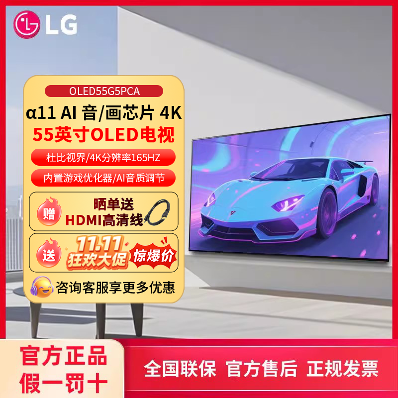 LG OLED55G5PCA  55英寸游戏电视 正品4k超高清专业电竞游Pro