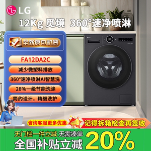 LG FA12DA2C 2024新款超薄大容量洗衣机智能投放 lg12kg洗衣机