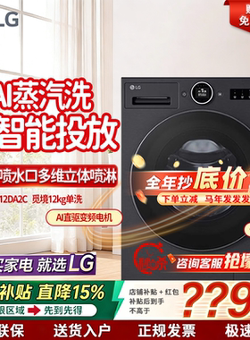 【政府补贴】LG觅境滚筒洗衣机 FA12DA2C 超薄大容量洗衣机 12kg