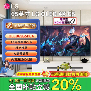 高刷高清电视机 全面屏 65英寸OLED壁挂 lg65g5 OLED65G5PCA