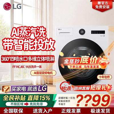 LG洗烘一体机超薄速净喷淋