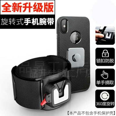 可旋转手机户外跑步健身通用腕带