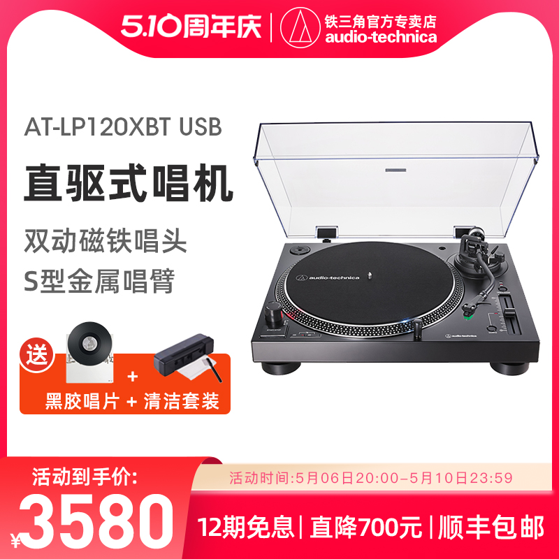 铁三角AT-LP120XBT USB直驱式唱盘唱机黑胶唱片机蓝牙复古留声