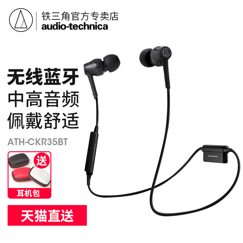 Audio Technica/ÌúÈý½Ç ATH-CKR35BT ÎÞÏßÀ¶ÑÀÈë¶úʽÔ˶¯¶ú»ú´øÂó