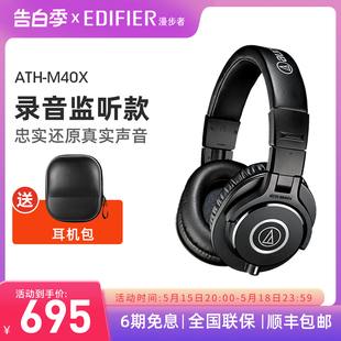 Technica Audio M40X头戴式 ATH 耳机专业录音电脑HiFi 铁三角