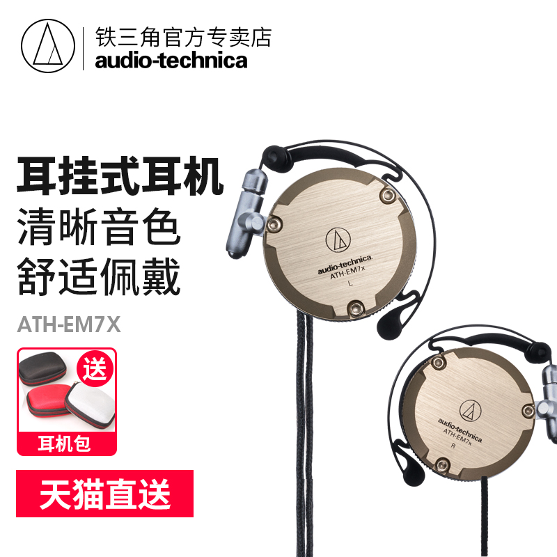 Audio Technica/ÌúÈý½Ç ATH-EM7X ÖØµÍÒôÒôÀÖÔ˶¯Åܲ½¶ú»ú¹Ò¶úʽ
