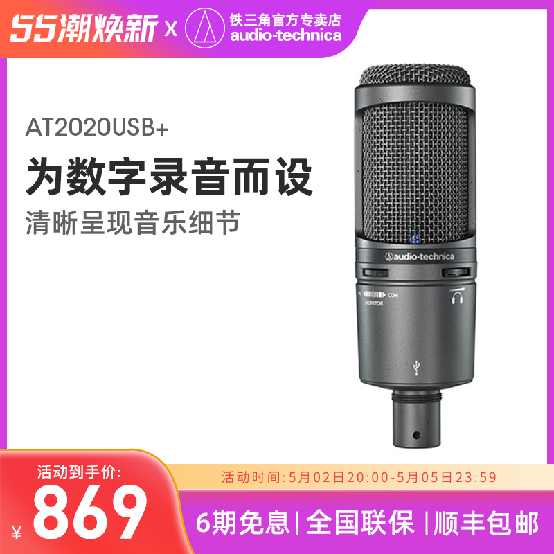 AudioTechnica电容麦克风直播