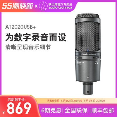 AudioTechnica电容麦克风直播