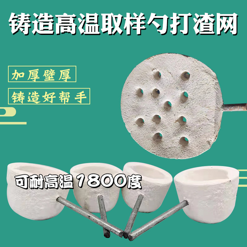 金属铸造熔炼取样勺取样器钢水铁水铝水专用容器勺子陶瓷捞渣铲 - 实物图