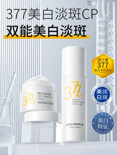 377VC面霜美白淡斑精华液套装提亮肤色面部精华改善痘印暗沉B