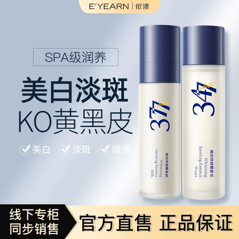 377美白淡斑水乳护肤套装焕亮补水保湿焕白滋润修护改善黯沉D