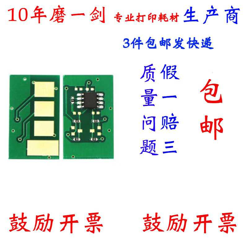 劲骏芯片兼容三星硒鼓激光打印机