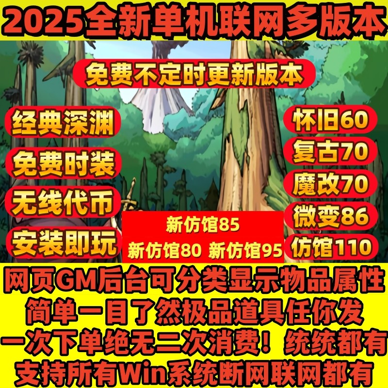 dnf单机版GM联网地下城与勇士60\70\80\86\95\1