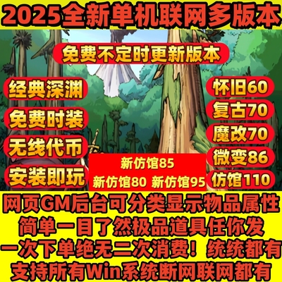 dnf单机版GM联网地下城与勇士60\70\80\85\86\95\110版送后台工具