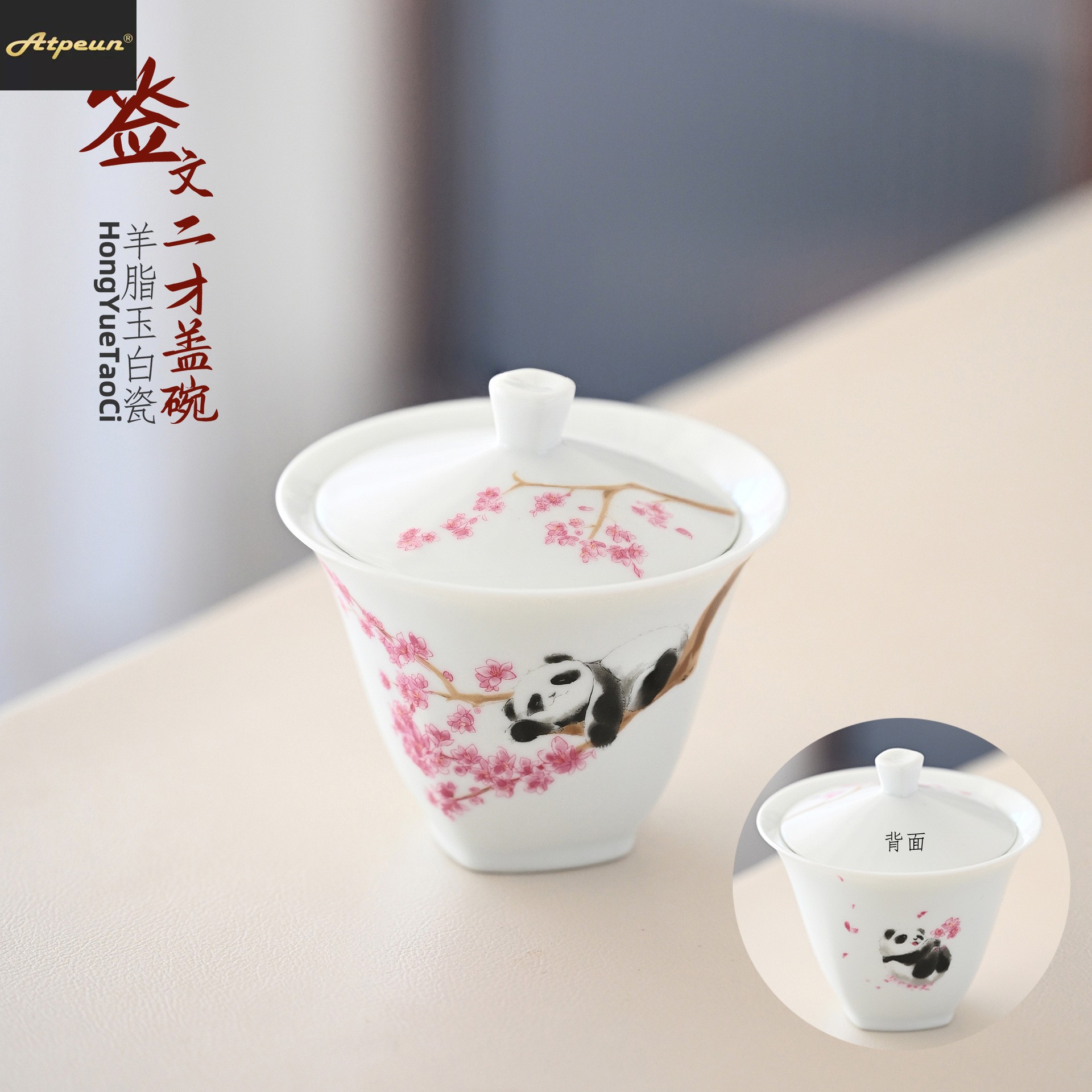 ATPEUN白瓷盖碗单个大号高档敬茶二才盖碗手绘熊猫文功夫泡茶杯手