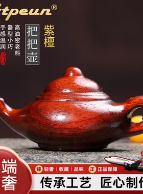 把壶紫檀木实雕刻手件质