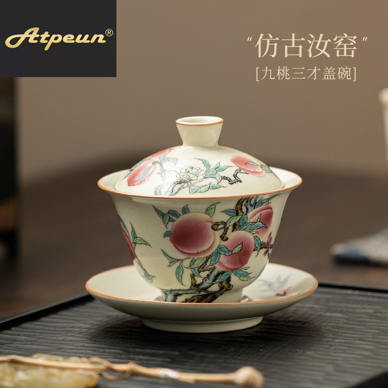 ATPEUN仿古汝窑九桃三才盖碗茶具单个高档茶碗带盖家用功夫茶泡茶