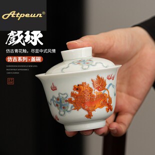 ATPEUN仿古狮子滚绣球两才盖碗陶瓷手抓泡茶碗小号茶碗家用功夫茶