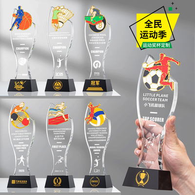 篮球足球水晶奖杯定制运动会游泳羽毛球乒乓球比赛冠军刻字颁奖
