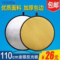 天锐110cm金银反光板二合一金银反光板室外补光摄影棚摄影灯补光