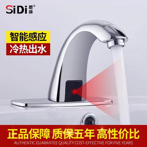 思缔全铜自动冷热商务感应水龙头