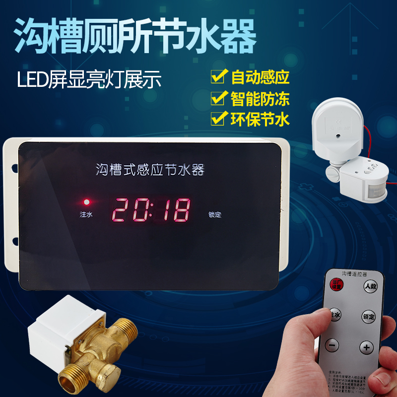 液晶显示防冻沟槽式厕所感应节水定时自动冲洗阀大便小便感应器池