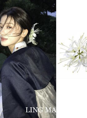 白色彼岸花发夹超仙真花朵侧边夹