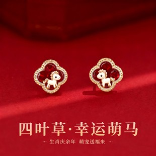 红色四叶草萌马耳钉女2026新款轻奢高级感耳环马年本命年新年耳饰