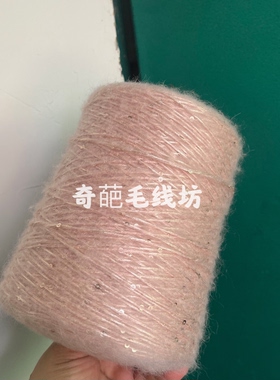 标价是一斤价格 多股亮片珠片马海毛15%羊毛 手编帽子毛衣 满包邮