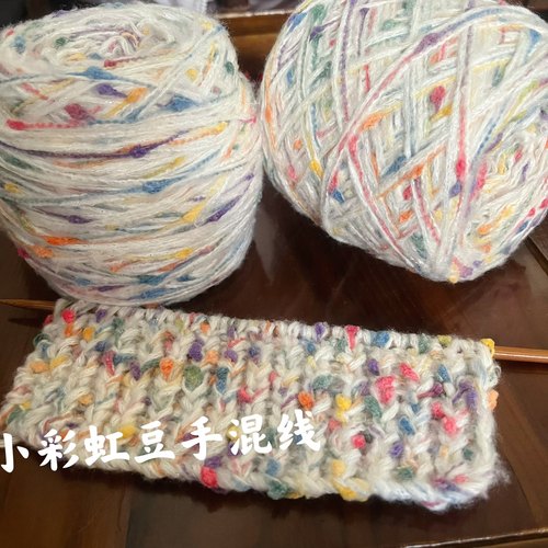标价250g价格段染彩虹糖果豆豆 围巾毛衣包包人鱼毯手混线 满包邮